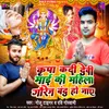 About Kripa Kadi Devi Maai Ki Mahila Gairej Band Ho Jaye Song